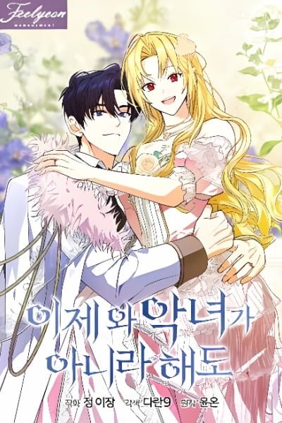 Cover of The Seraphic Villainess