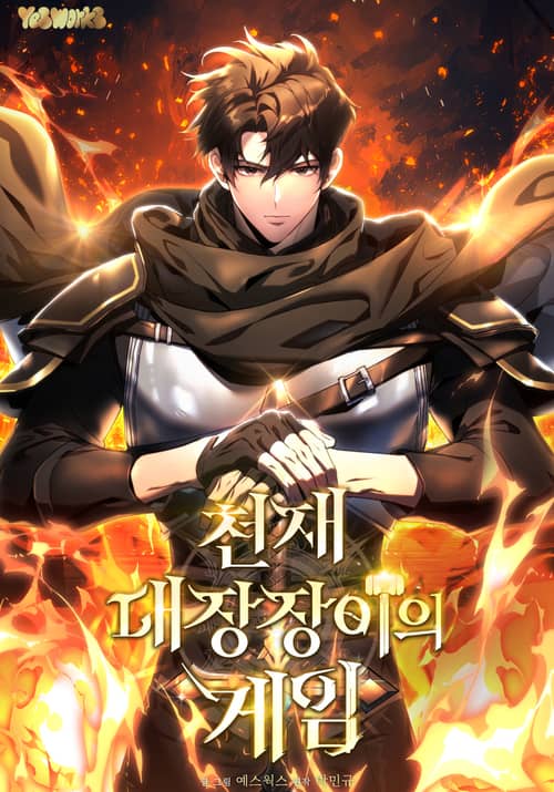 Cover of Genius Blacksmith's Game