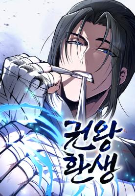 Cover of Reincarnation of the Fist King