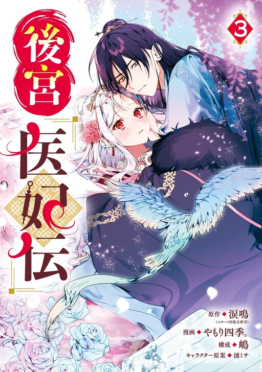 Cover of The Healer Consort