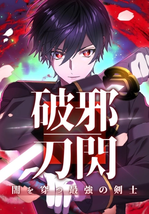 Cover of Blade of Purity꞉ The Strongest Swordsman Who Pierces the Darkness