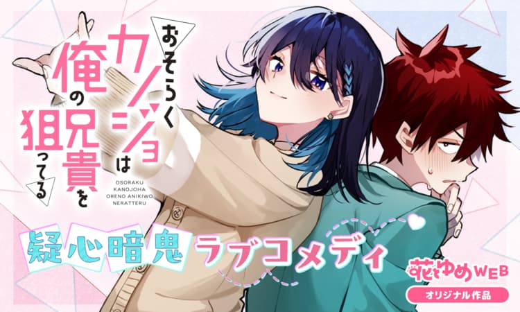 Cover of Osoraku Kanojo wa Ore no Aniki wo Neratteru