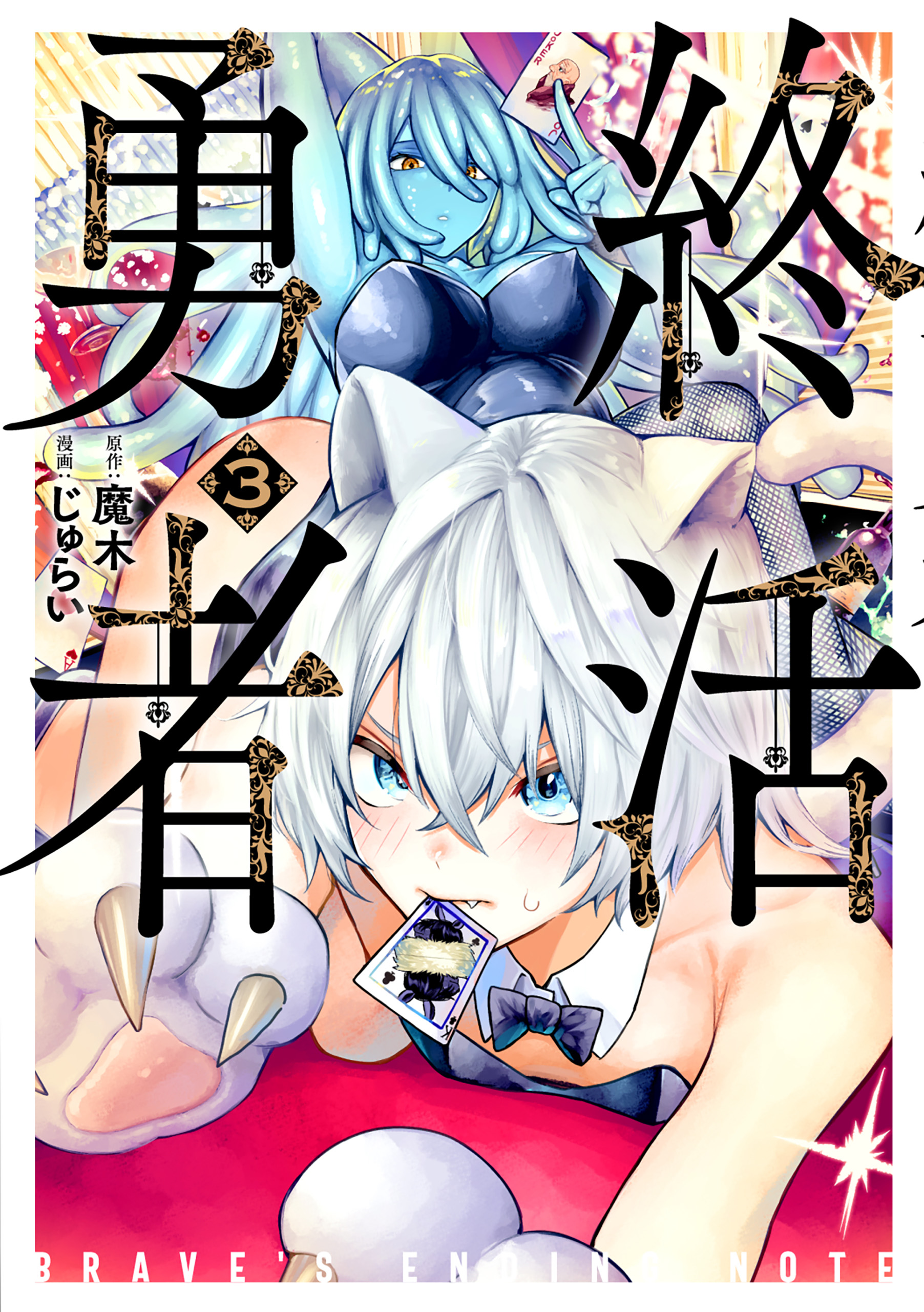 Cover of Tsuikatsu Yuusha