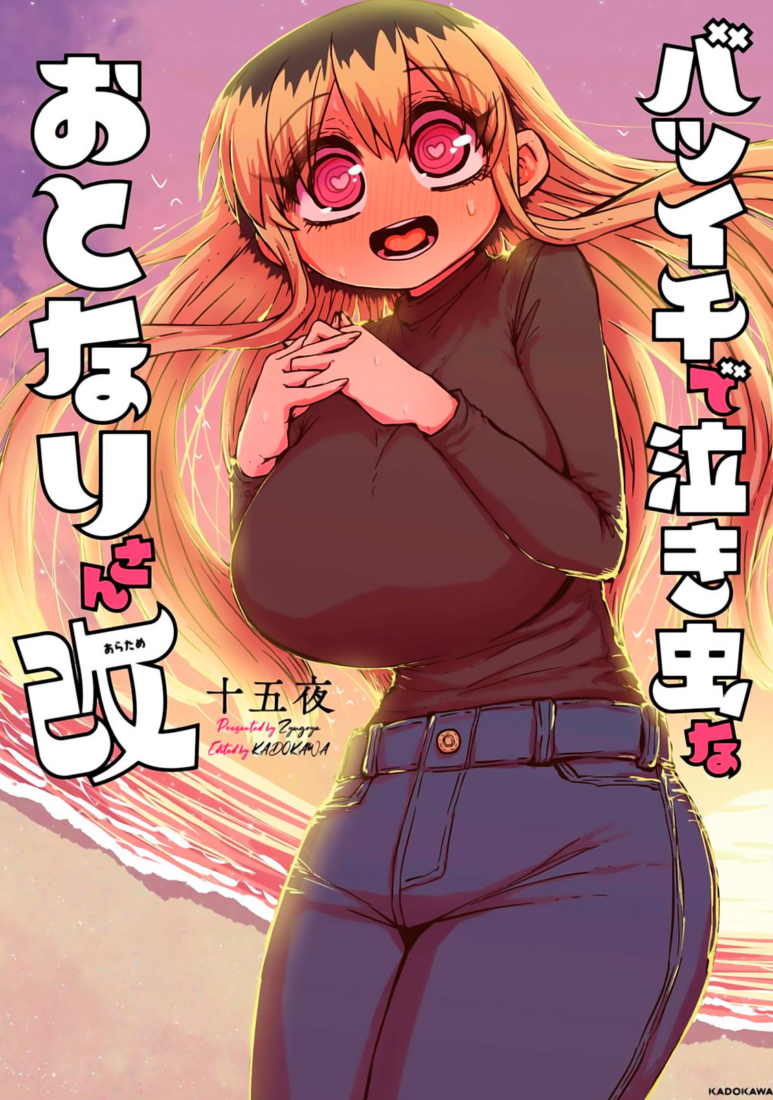 Cover of Batsuichi de Nakimushi na Otonarisan