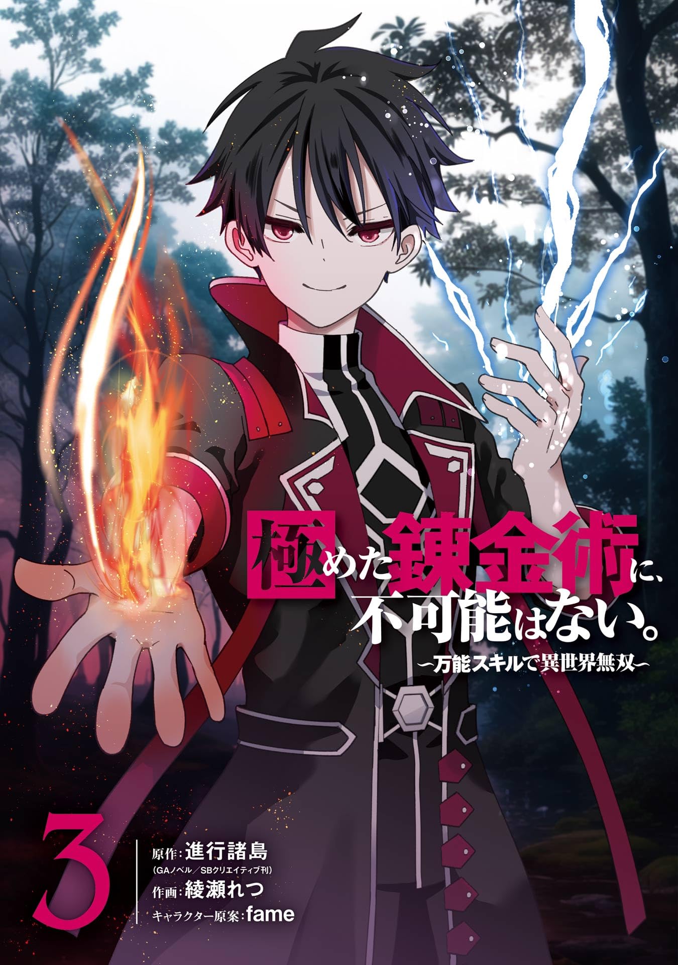 Cover of Kiwameta Renkinjutsu ni, Fukanou wa nai. ~Bannou Skill de Isekai Musou~