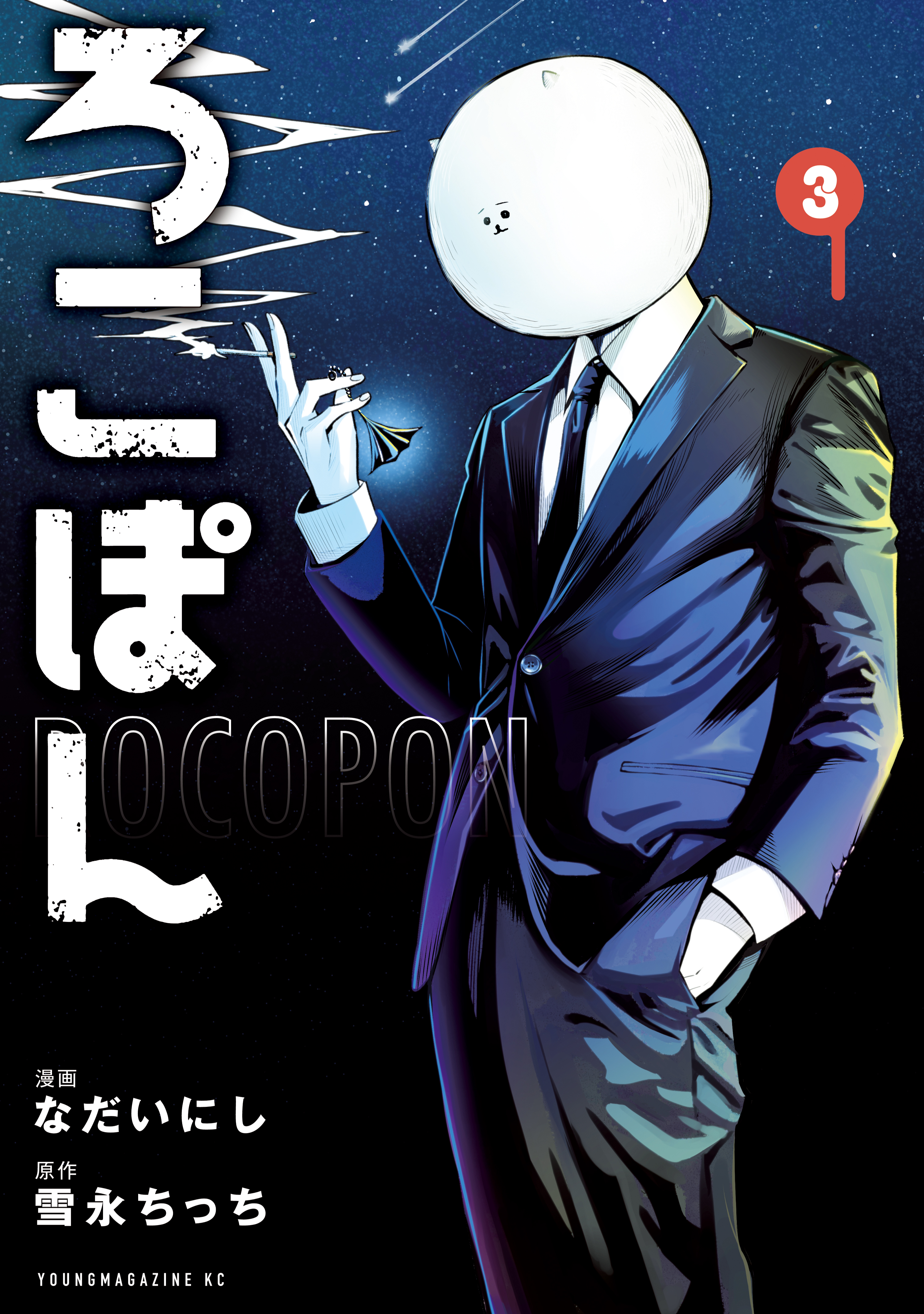 Cover of Rocopon