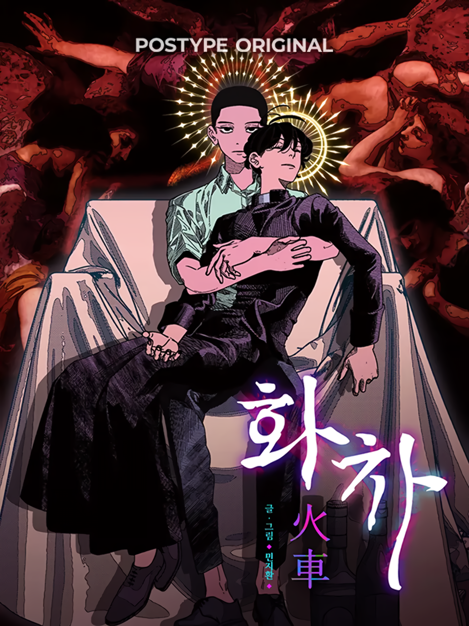 Cover of Fire Train