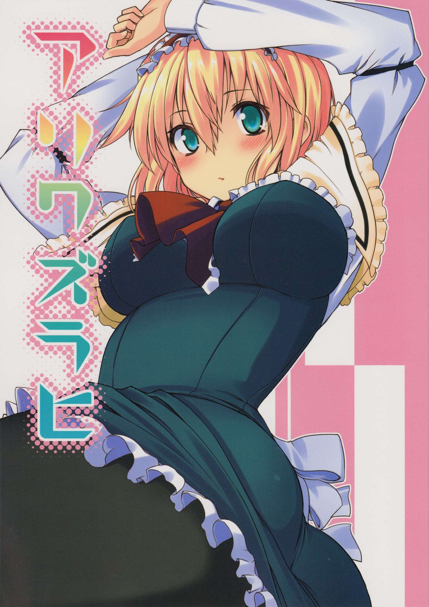 Cover of Touhou - Alice's Malady (Doujinshi)