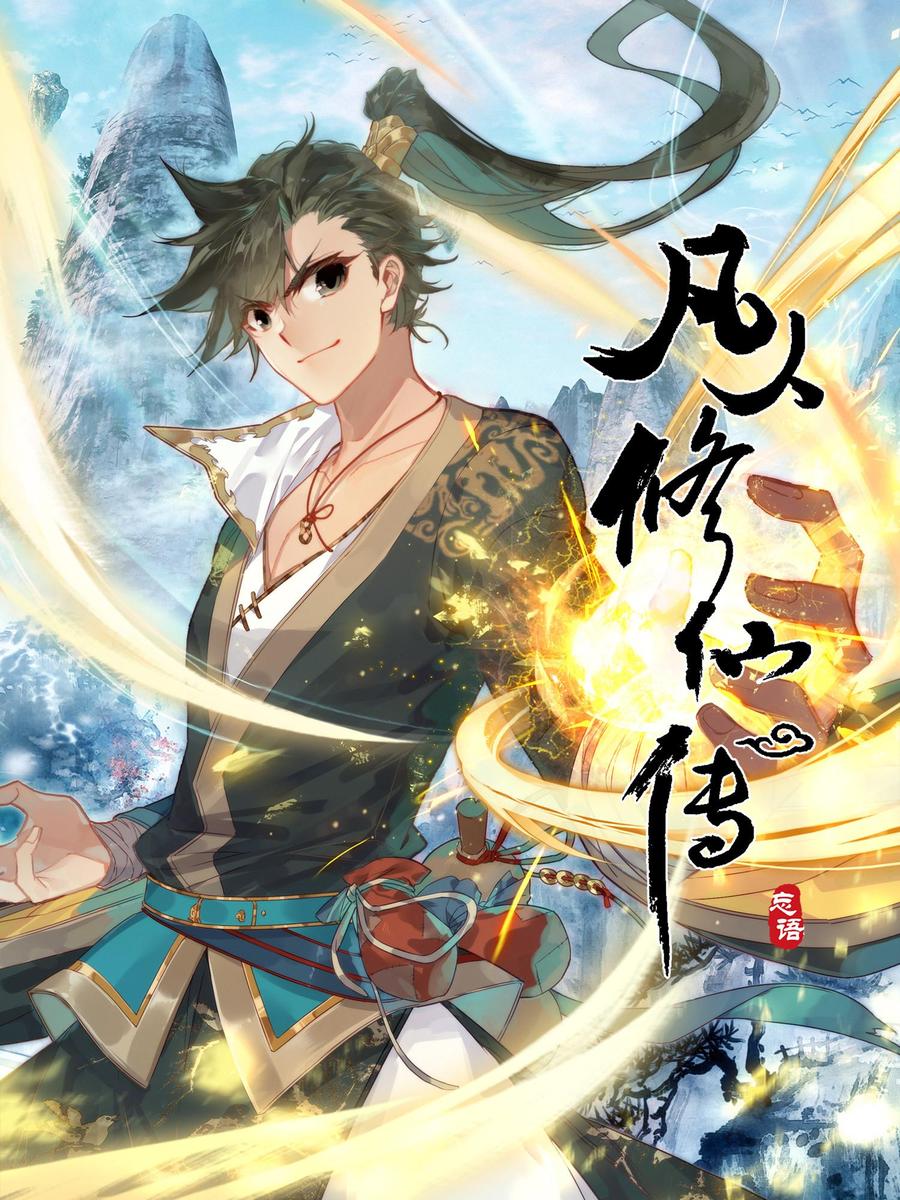 Cover of A Record of a Mortal's Journey to Immortality
