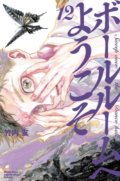 Cover of Welcome to the Ballroom