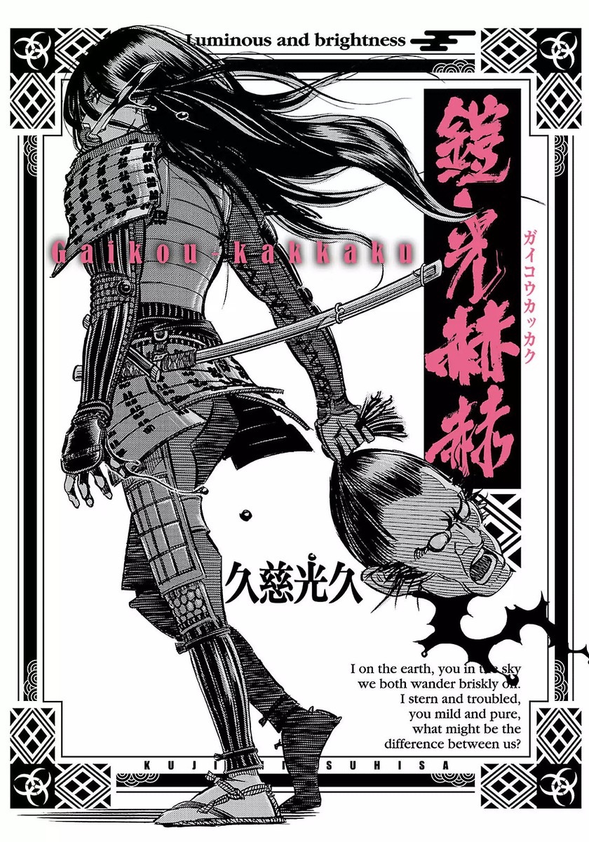 Cover of Gaikou Kakkaku