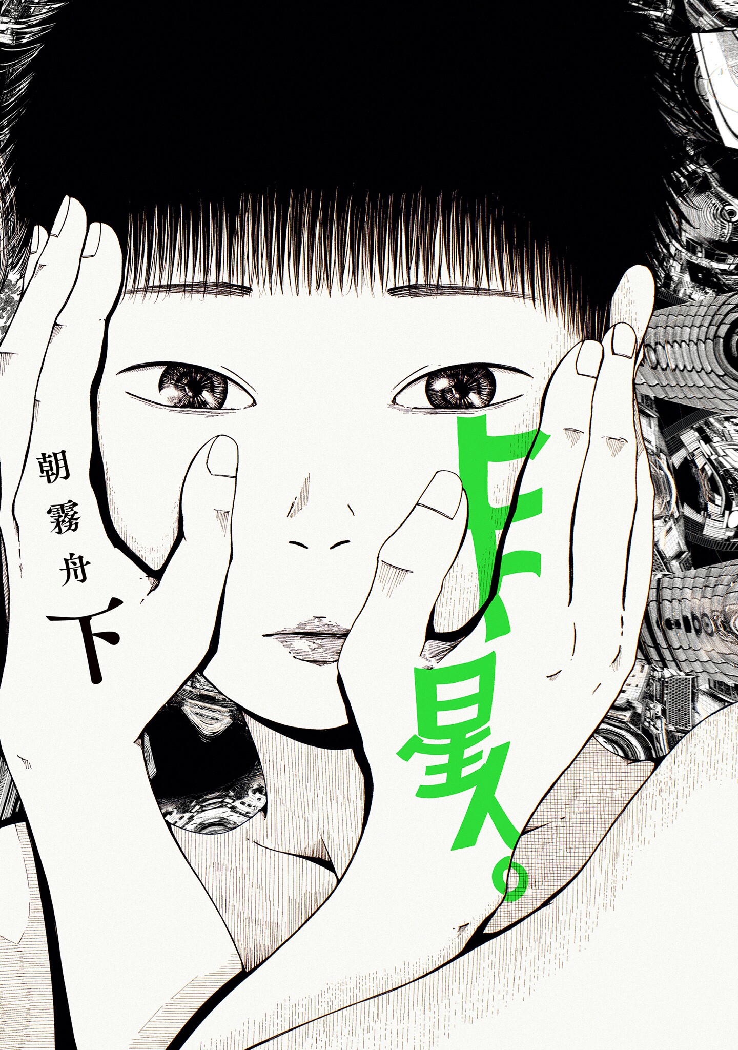 Cover of Hito Seijin.