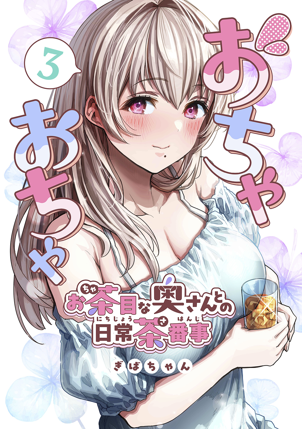 Cover of Ochaocha ~Ochame na Okusan to no Nichijou Chabangoto~