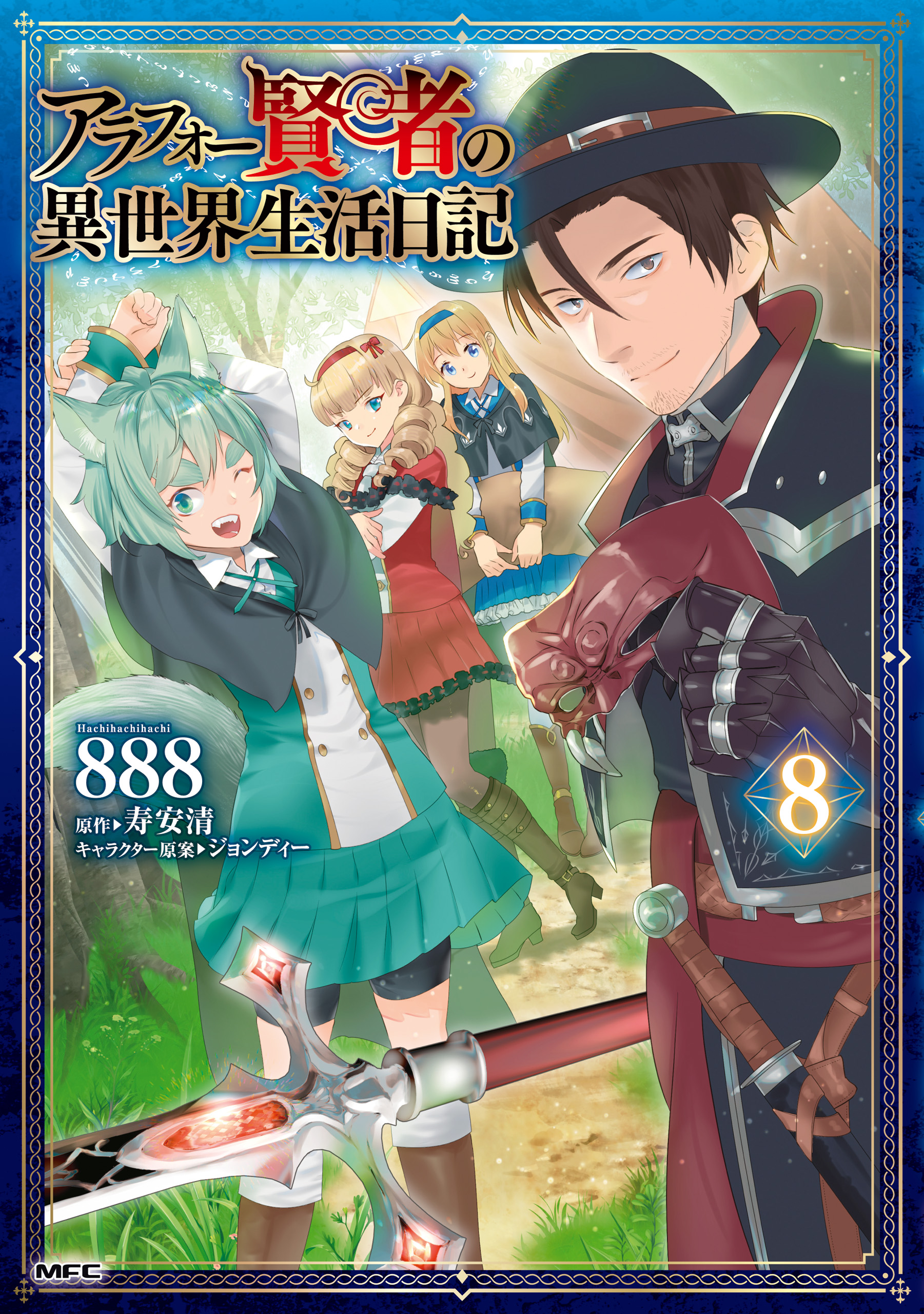 Cover of Arafoo Kenja no Isekai Seikatsu Nikki