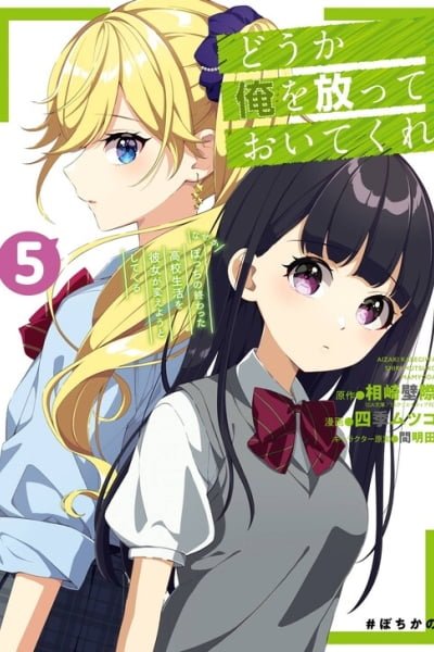 Cover of Douka Ore o Houtte Oitekure: Nazeka Bocchi no Owatta Koukou Seikatsu o Kanojo ga Kaeyou to Shitekuru