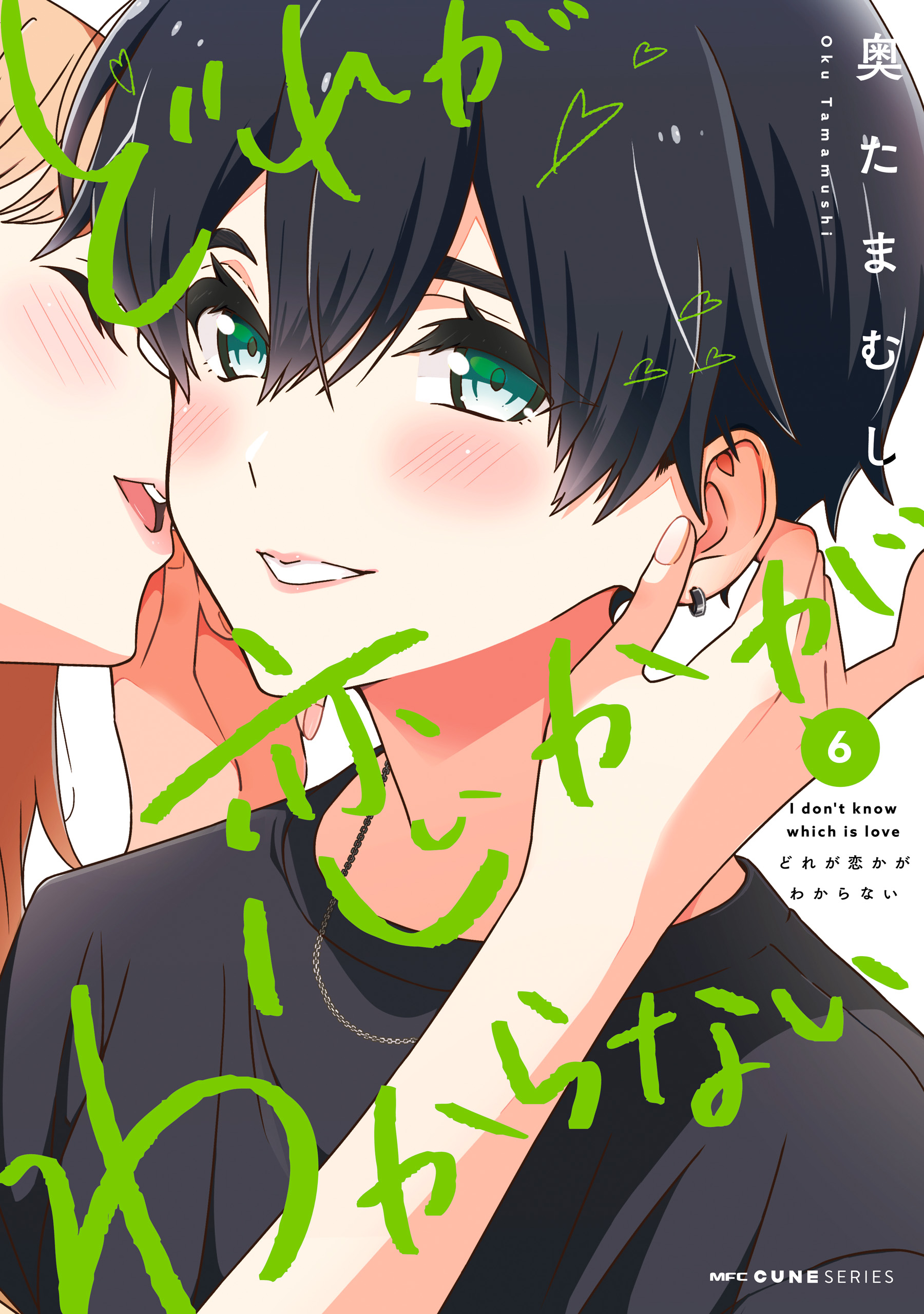 Cover of Dore ga Koi ka ga Wakaranai