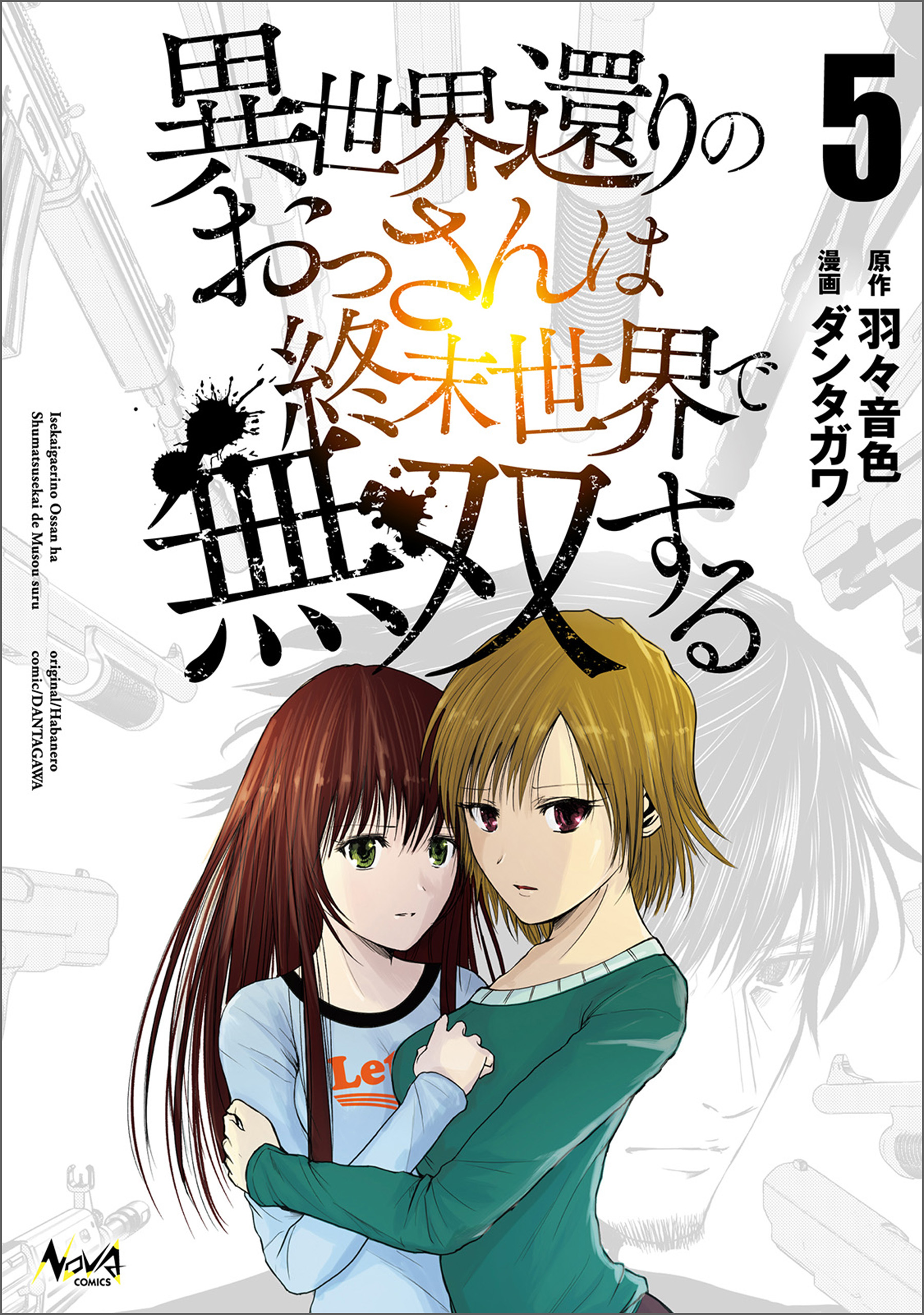 Cover of Isekai Kaeri no Ossan wa Shuumatsu Sekai de Musou suru