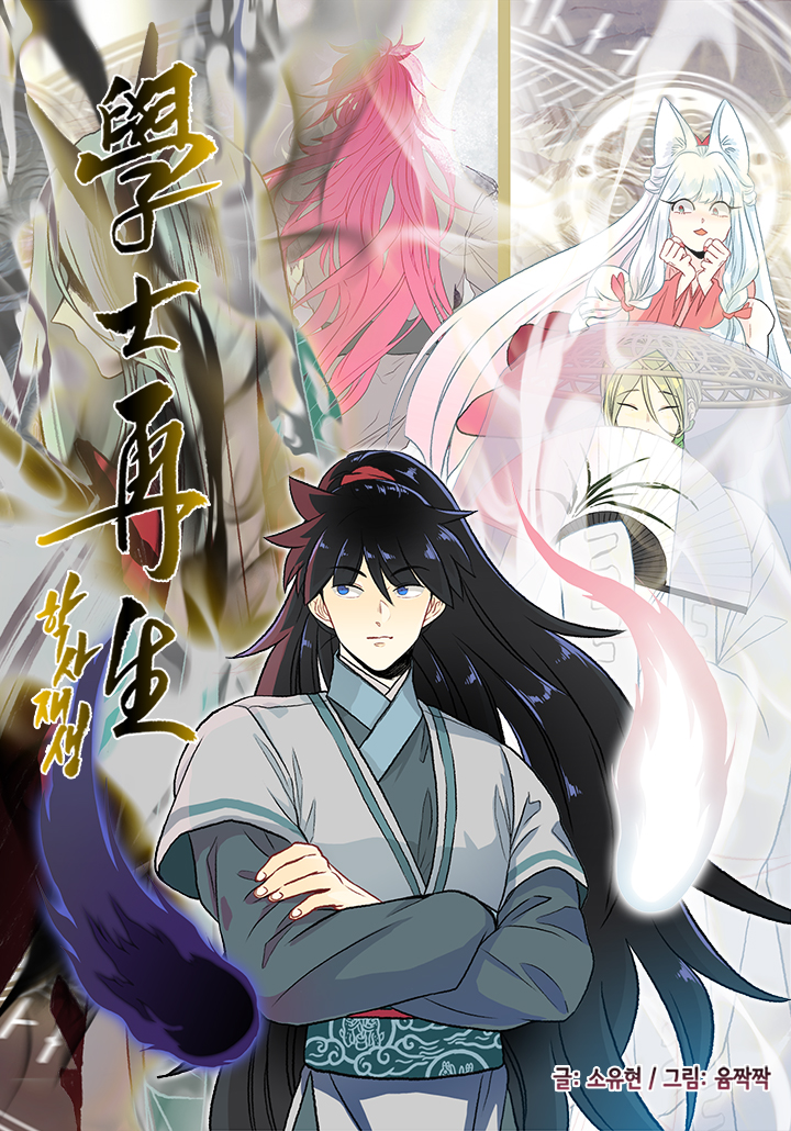 Cover of The Scholar's Reincarnation