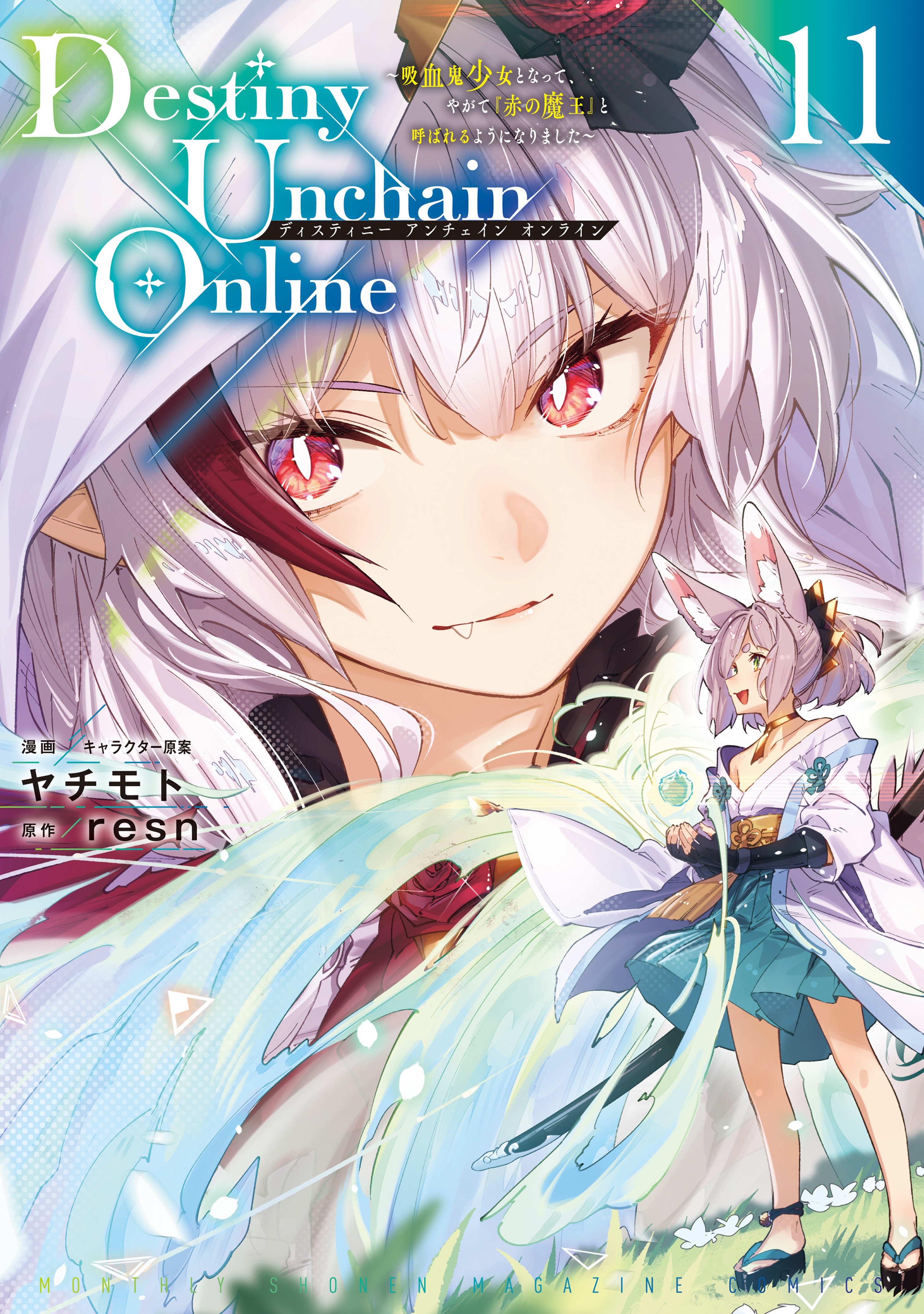 Cover of Destiny Unchain Online ~Kyuuketsu-ki Shoujo to natte, Yagate "Aka no Maou" to Yobareru You ni Narimashita~