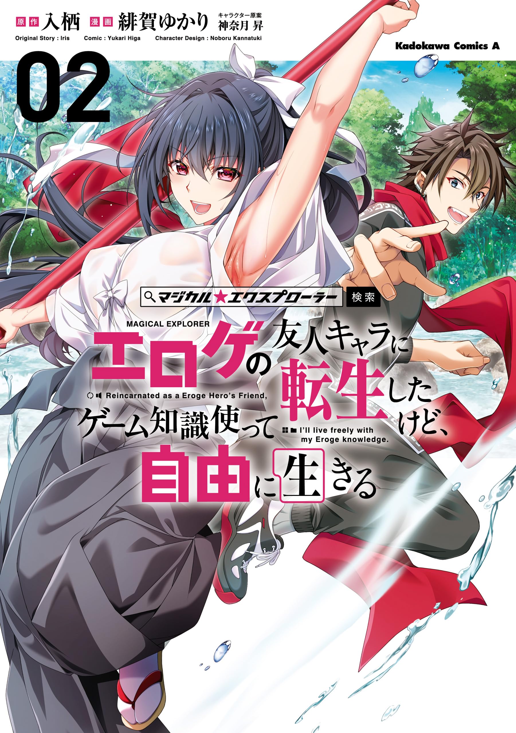 Cover of Magical ★ Explorer: Eroge no Yuujin Chara ni Tensei Shita kedo, Game Chishiki Tsukatte Jiyuu ni Ikiru