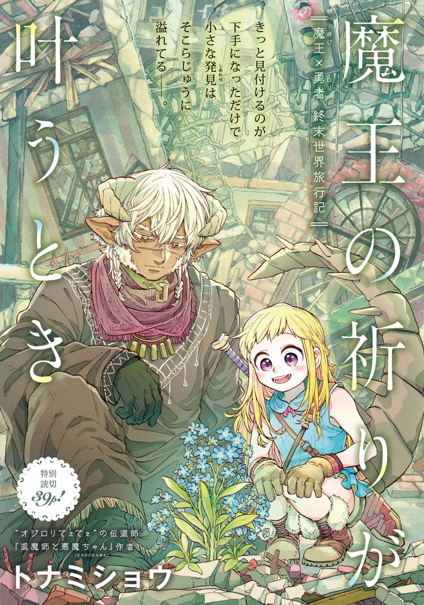 Cover of When the Demon King's Prayer Comes True