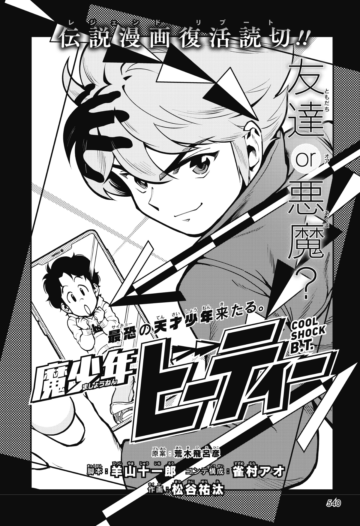 Cover of Cool Shock B.T. (Reboot)