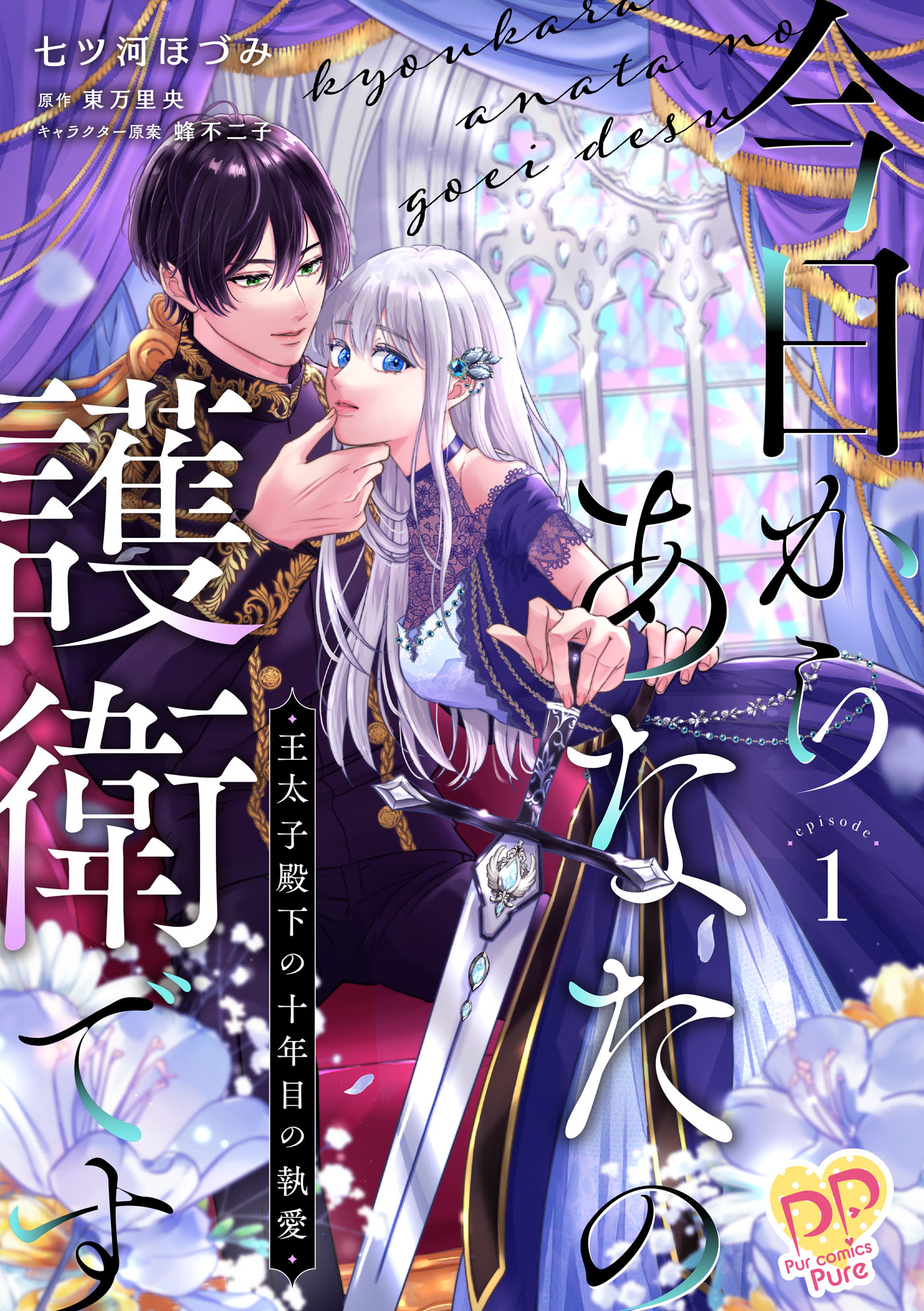 Cover of Kyou kara Anata no Goei desu