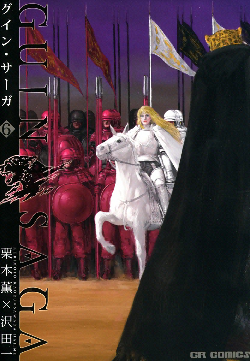 Cover of Guin Saga