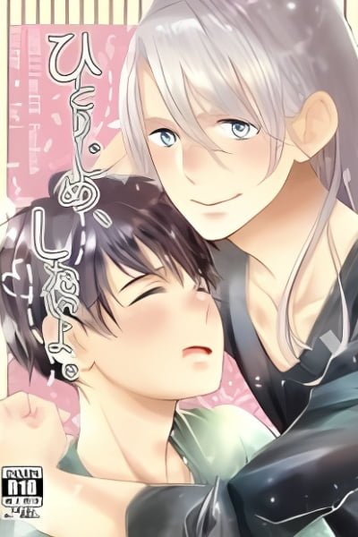 Cover of Yuri!!! on Ice dj - Hitorijime, Shitai yo.