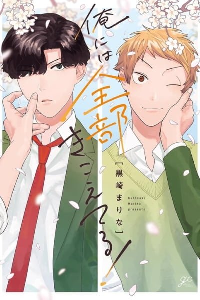 Cover of Ore ni wa Zenbu Kikoeteru!