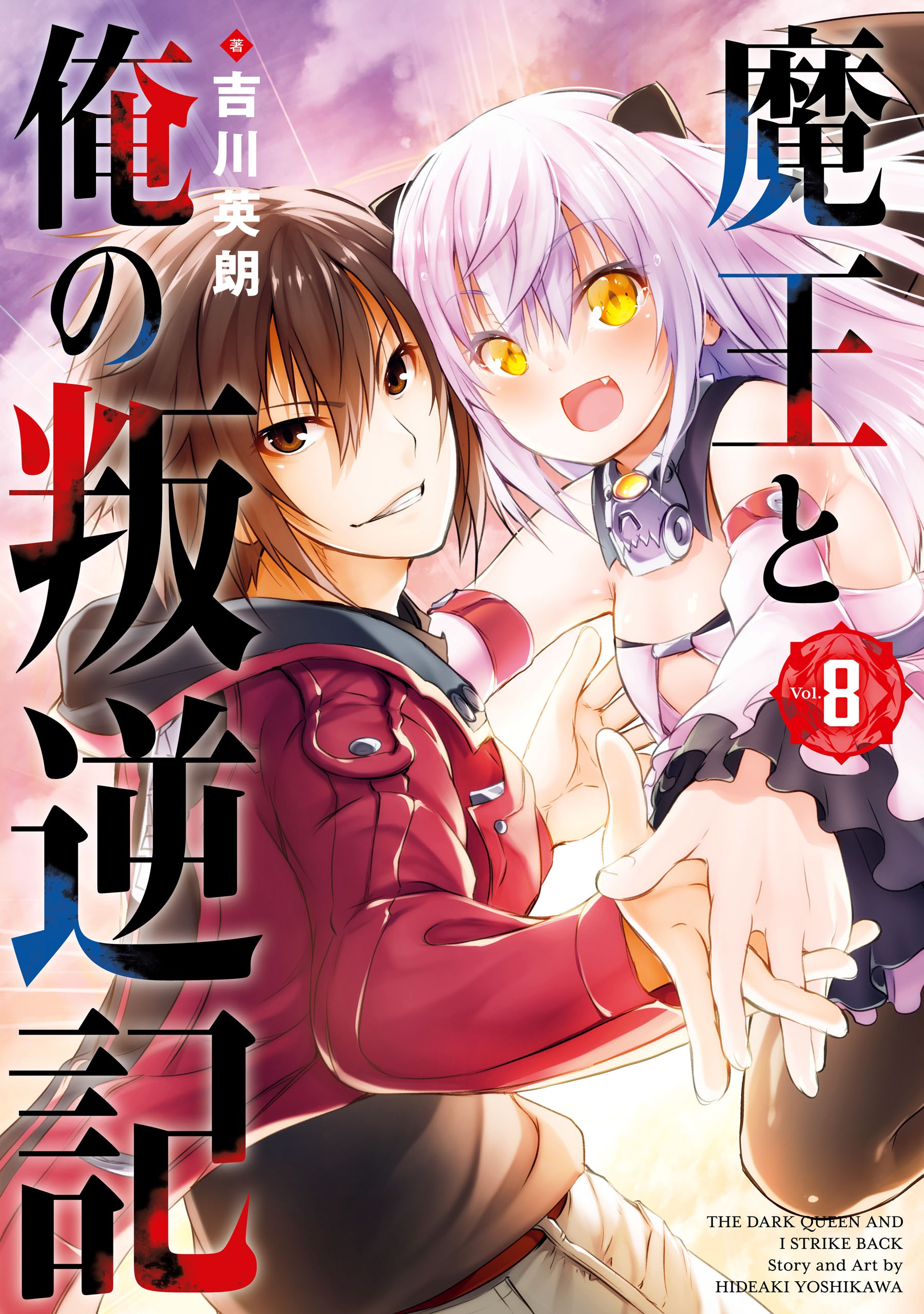 Cover of Maou to Ore no Hangyakuki