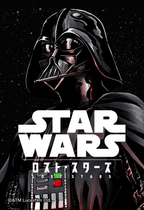 Cover of STAR WARS: Lost Stars