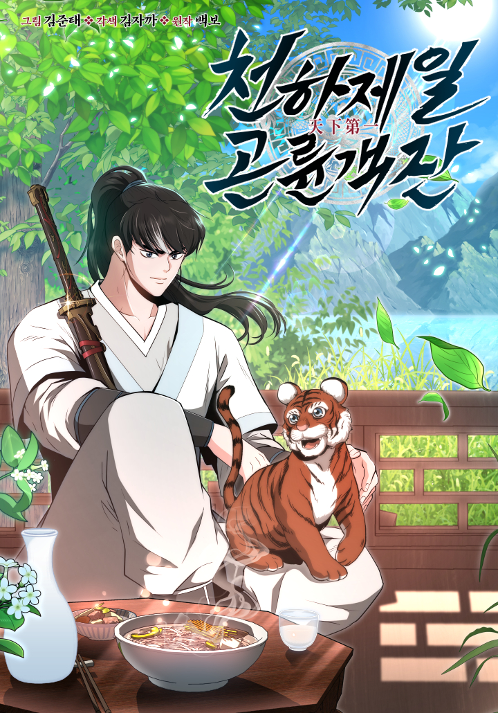 Cover of The World's Best Kunlun Tavern