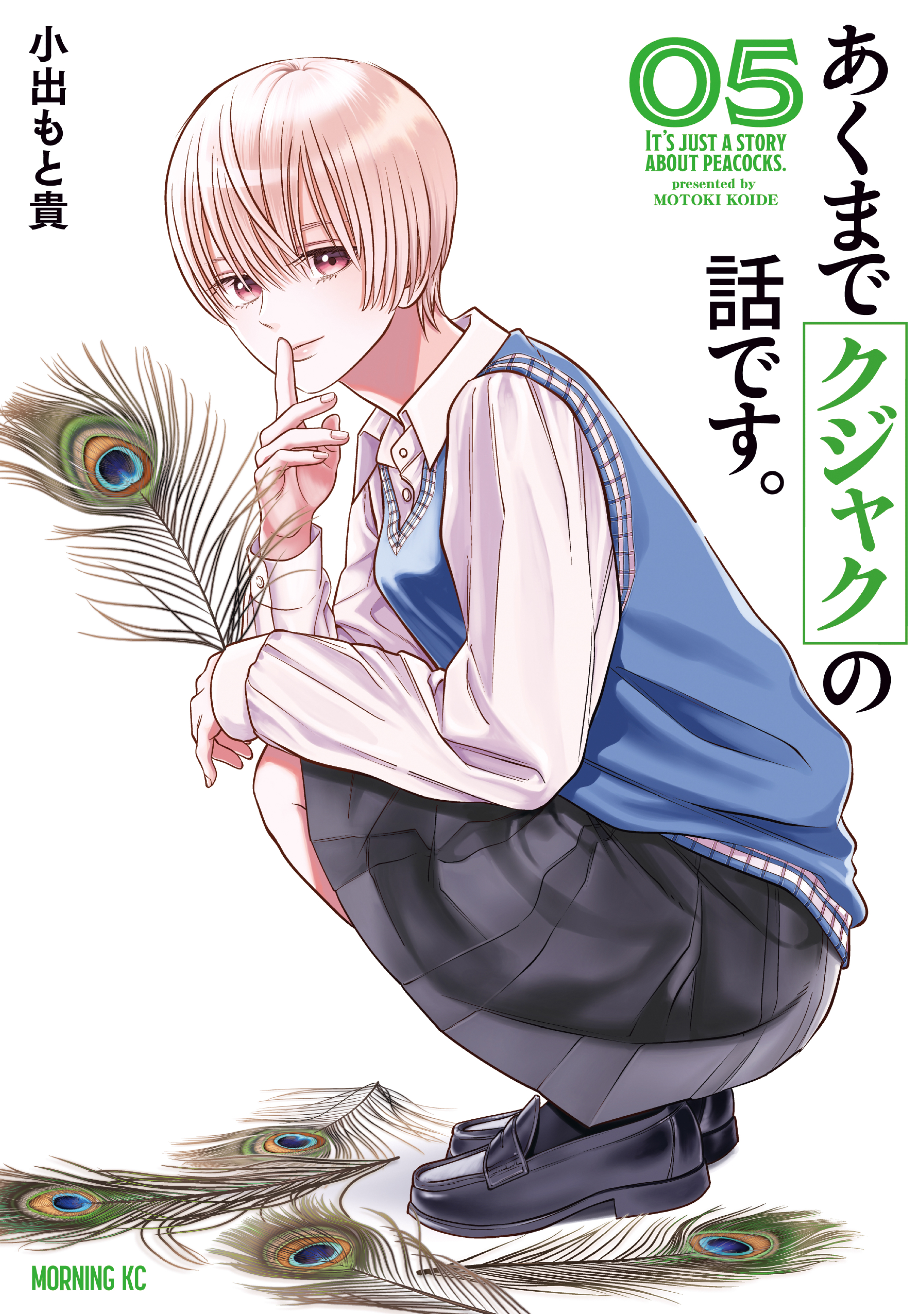 Cover of Akumade Kujaku no Hanashi desu.