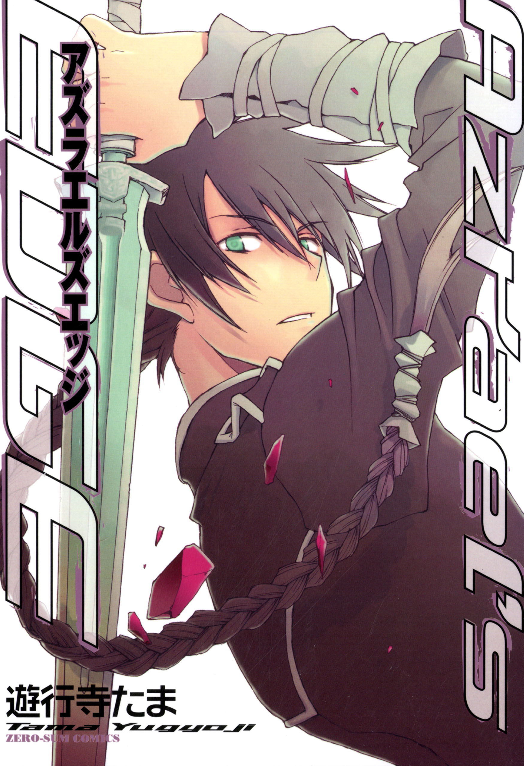 Cover of Azrael's EDGE
