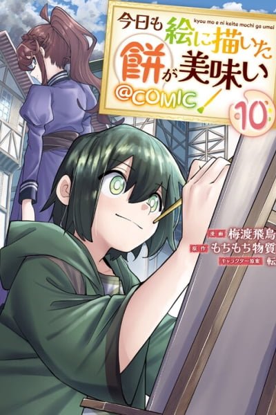 Cover of Kyou mo E ni Kaita Mochi ga Umai