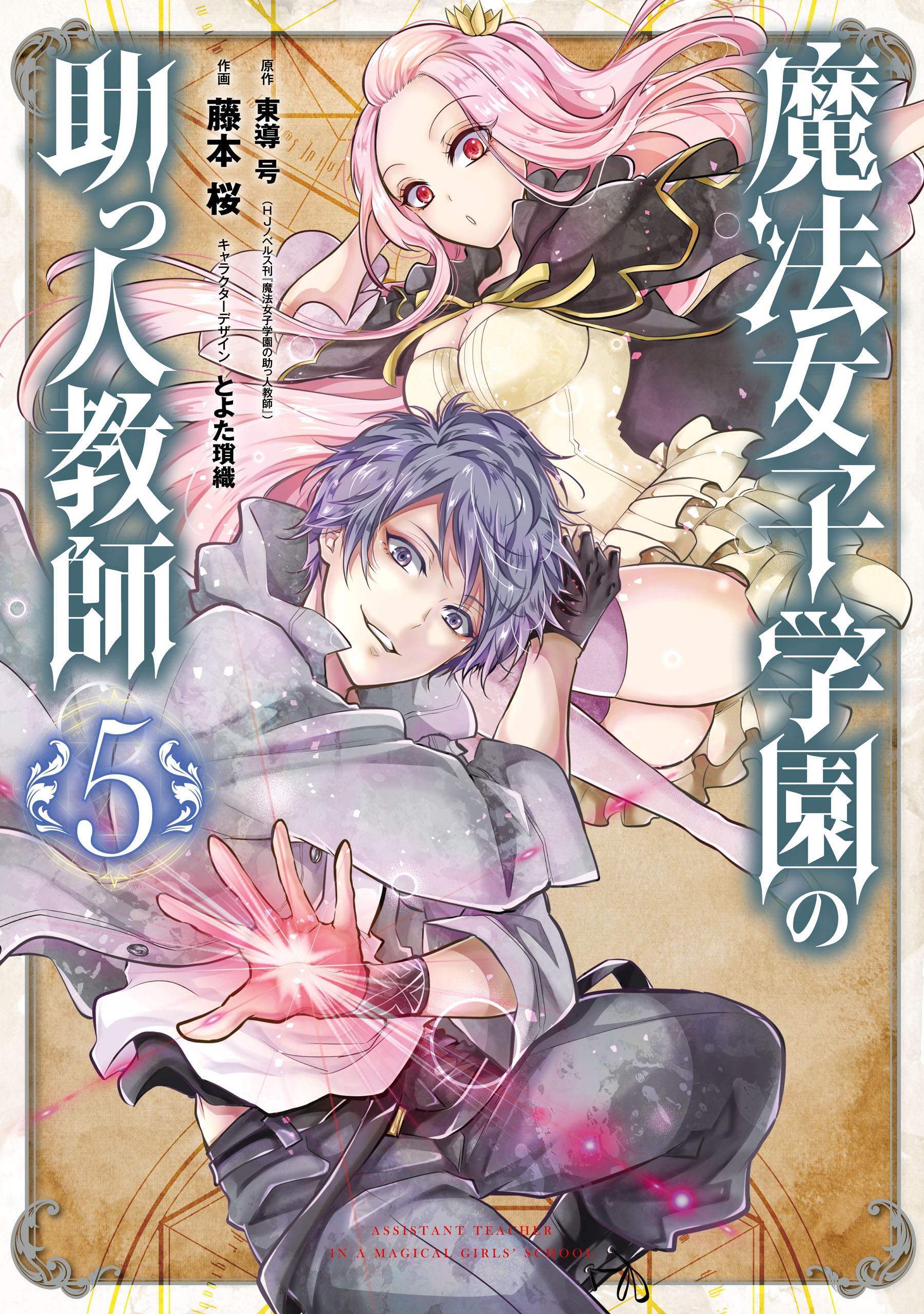Cover of Assistant Teacher at a Girls Magic Academy