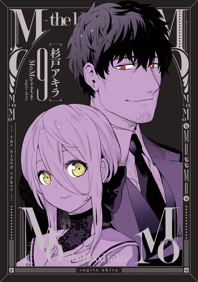 Cover of MoMo -the blood taker-