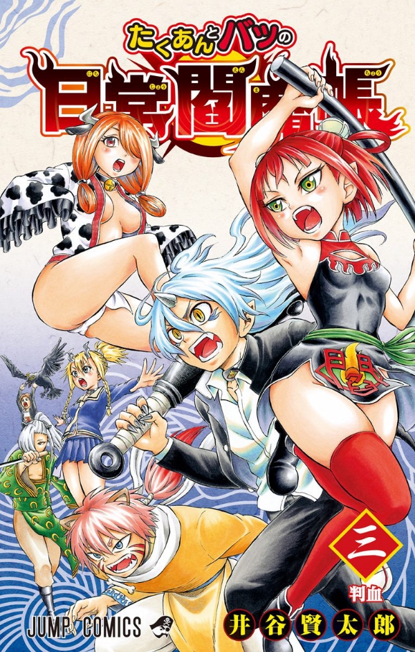 Cover of Takuan and Batsu's Daily Demon Diary