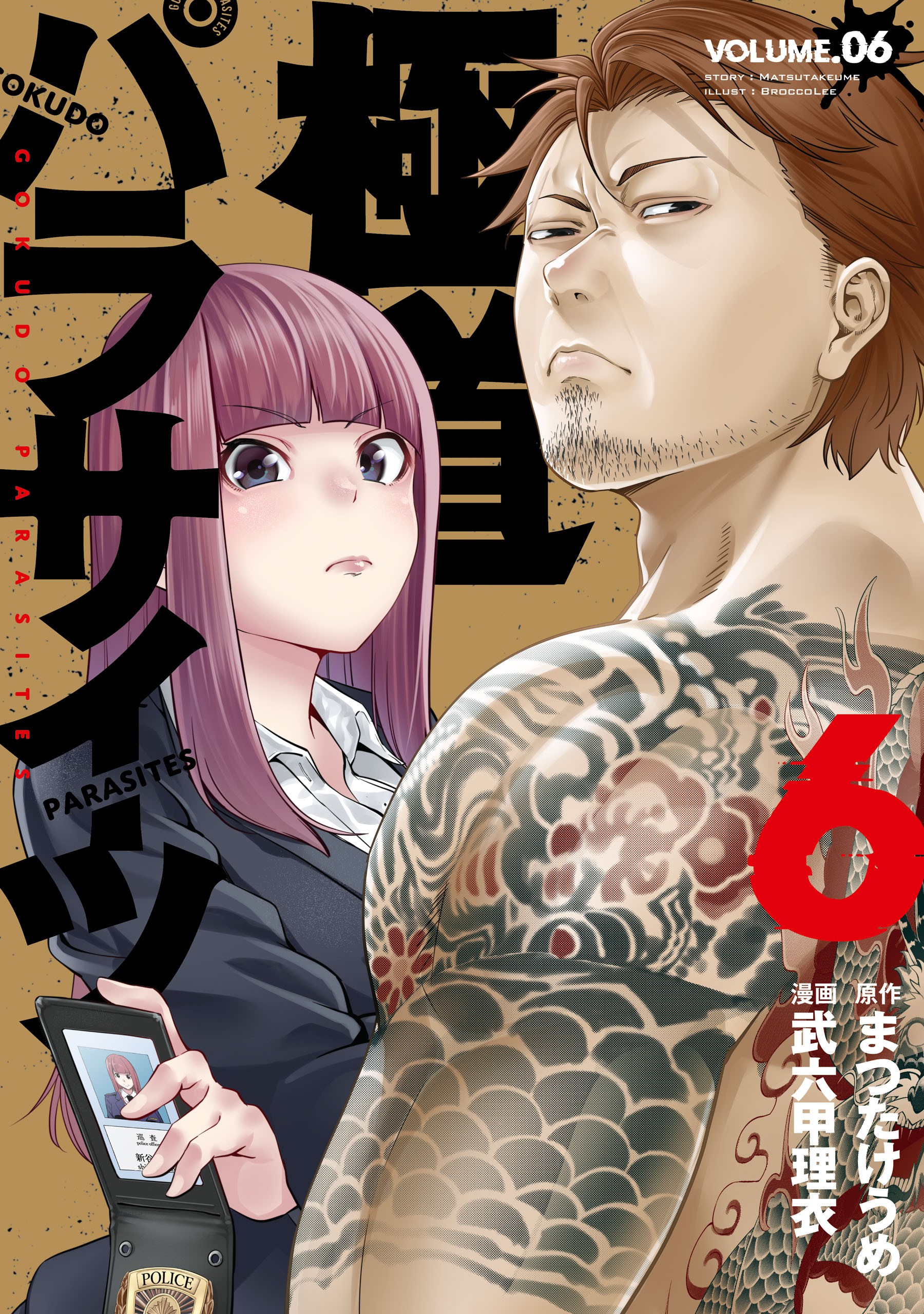 Cover of Gokudo Parasite