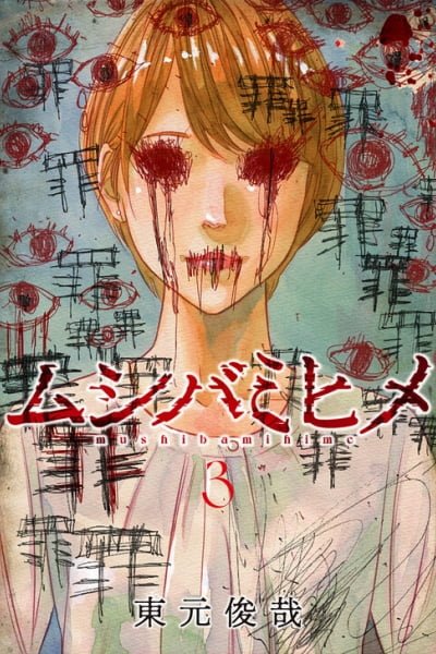 Cover of Mushibami Hime