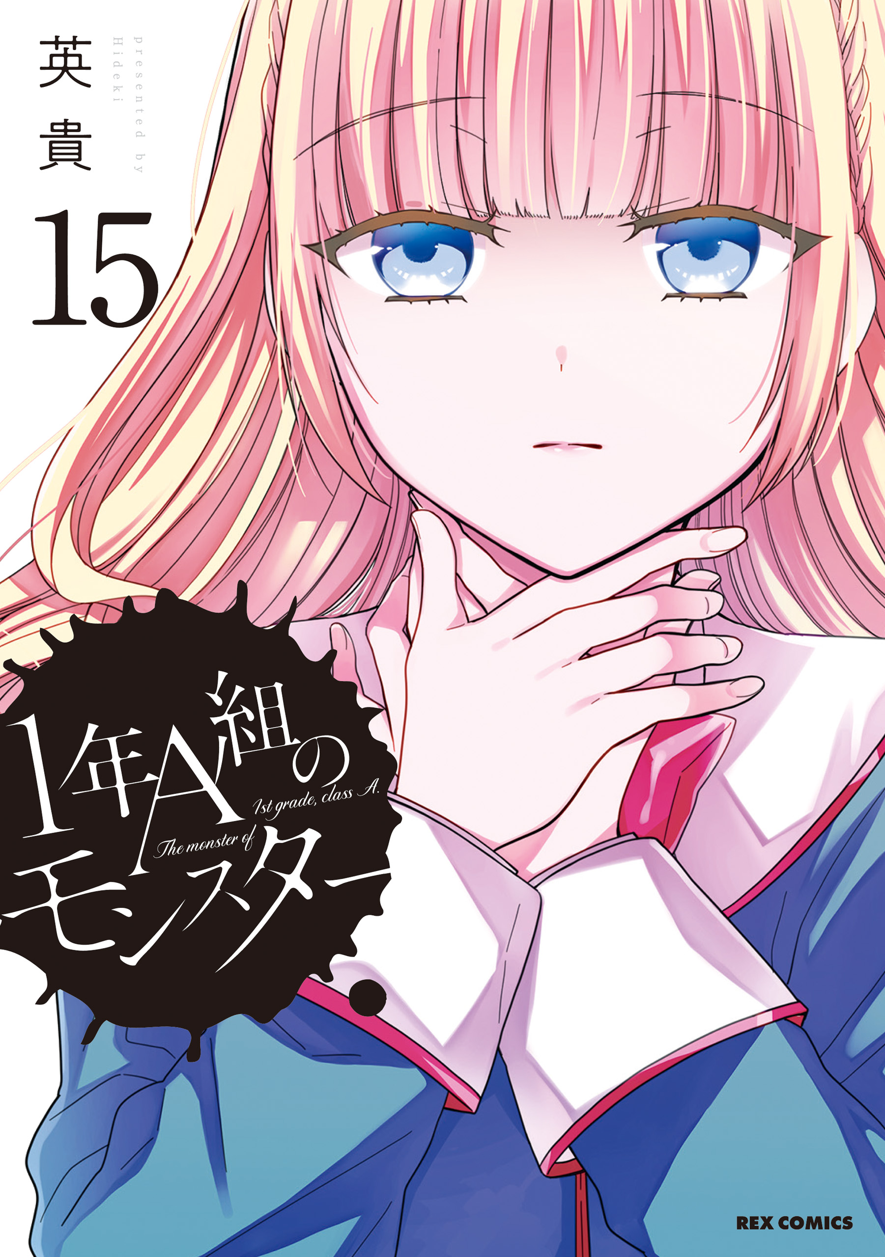 Cover of 1-nen A-gumi no Monster