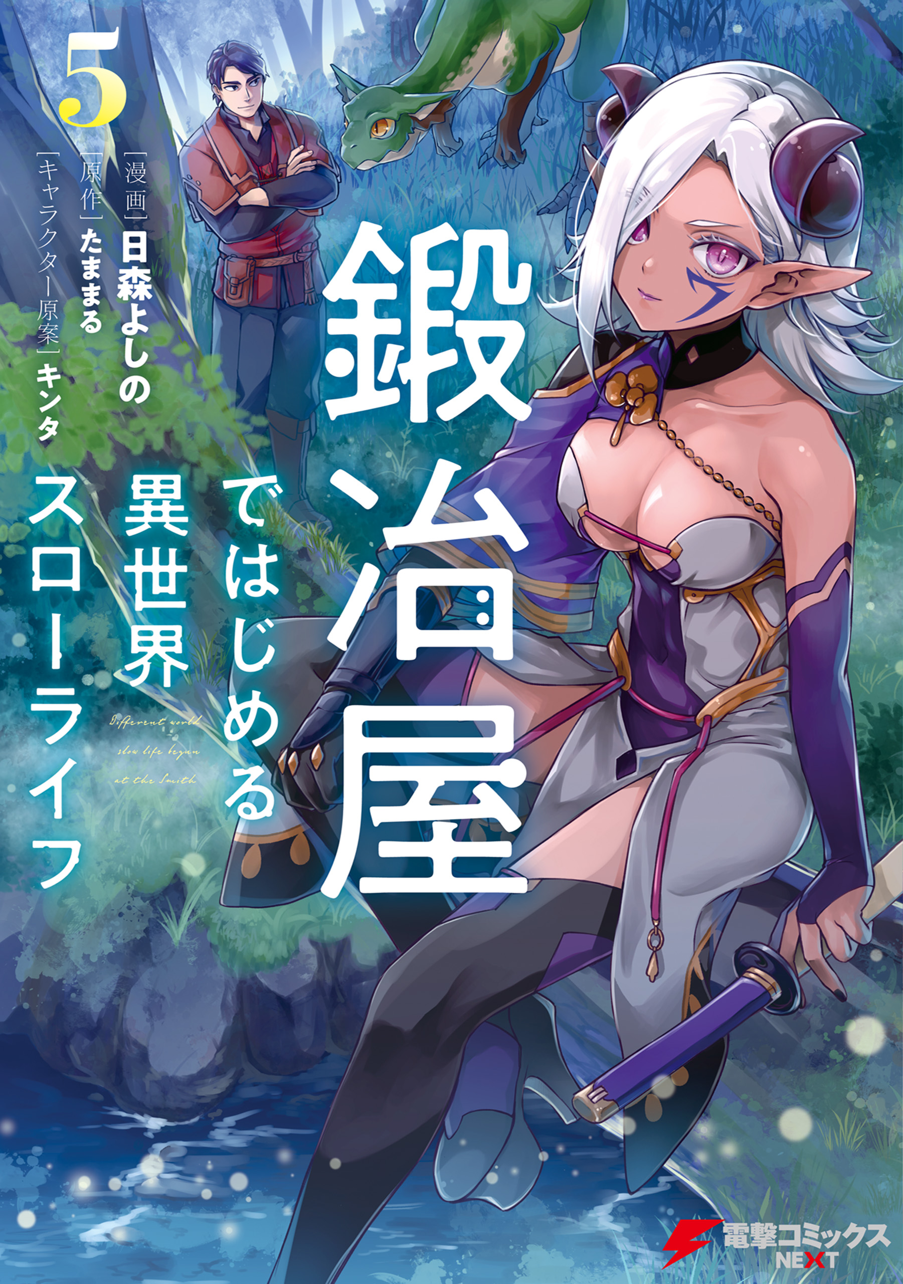 Cover of Kajiya de Hajimeru Isekai Slow Life
