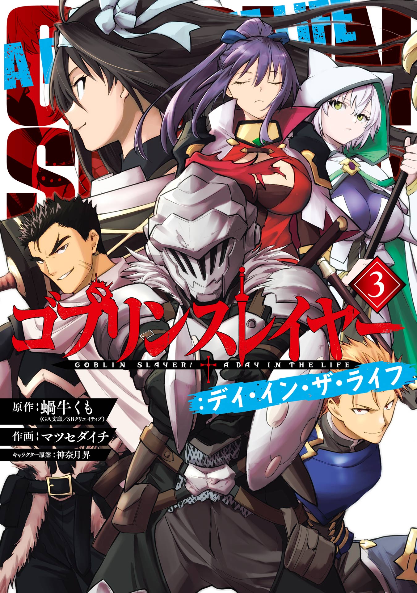 Cover of Goblin Slayer: Day in the Life