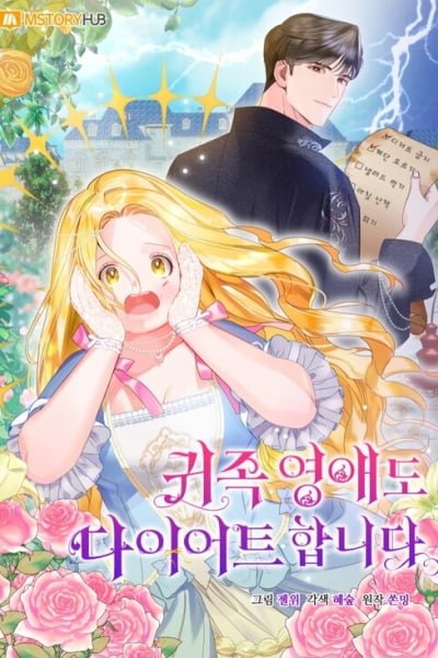 Cover of How to Diet as a Lady