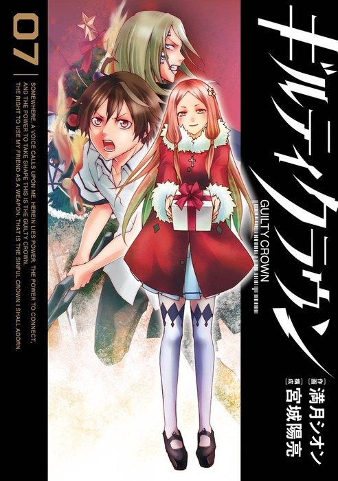 Cover of Guilty Crown