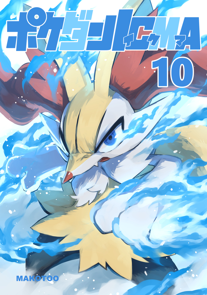 Cover of Pokémon Mystery Dungeon ICMA