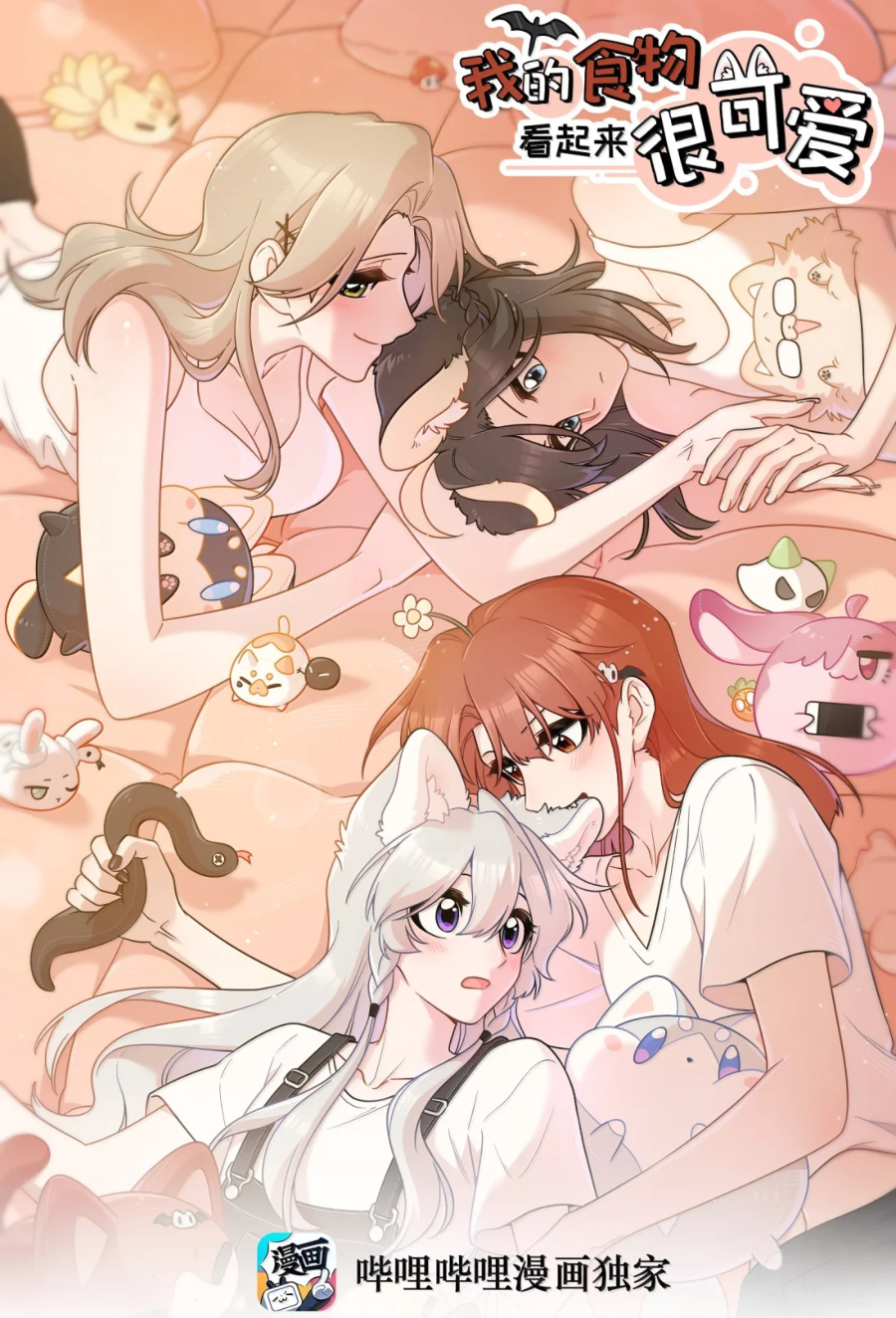 Cover of My Food Looks Very Cute