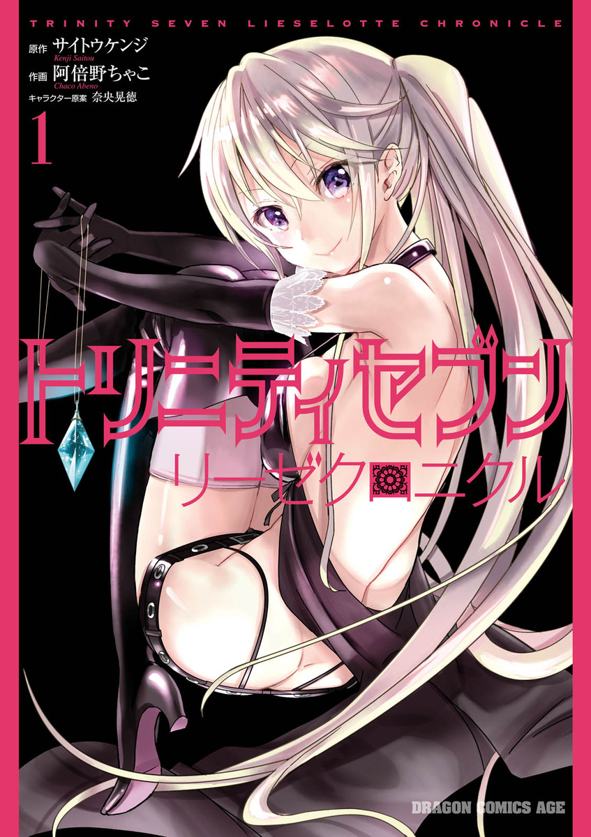 Cover of Trinity Seven: Liese Chronicle