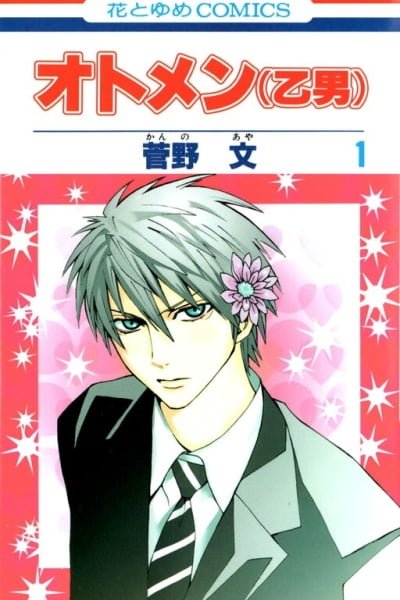 Cover of Otomen
